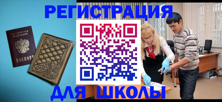 где прописаться в Балашихе