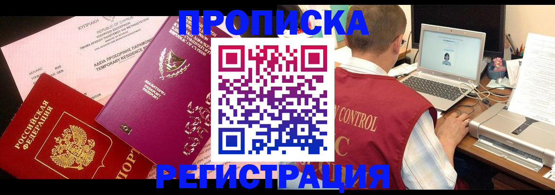 прописка для военкомата в Балашихе