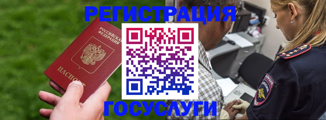 прописка 2025 в Балашихе