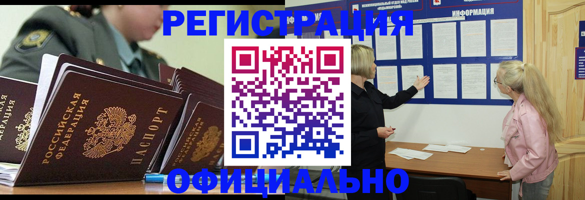 временная прописка в Балашихе