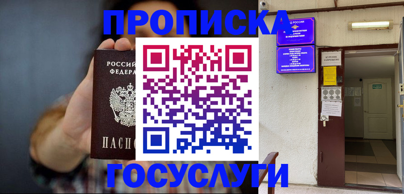 временная регистрация гарантия в Балашихе