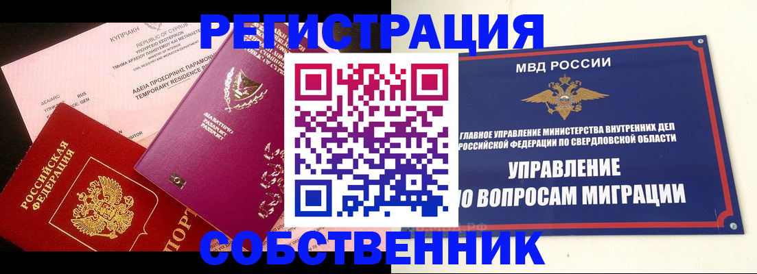 временная регистрация купить в Балашихе